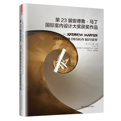 第23届安德鲁.马丁国际室内设计大奖获奖作品