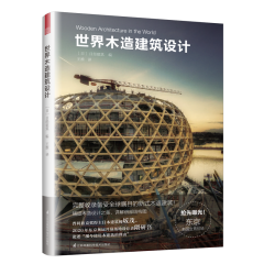 世界木造建筑设计