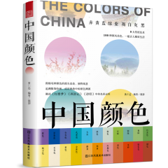 中国颜色