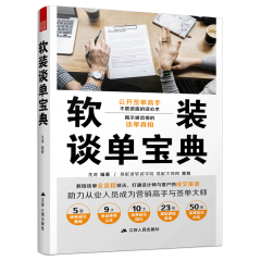 软装谈单宝典