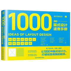 设计进化论！日本版式设计速查手册
