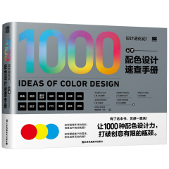 设计进化论！日本配色设计速查手册