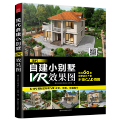 现代自建小别墅VR效果图