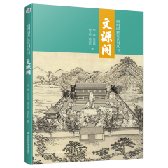 文源阁